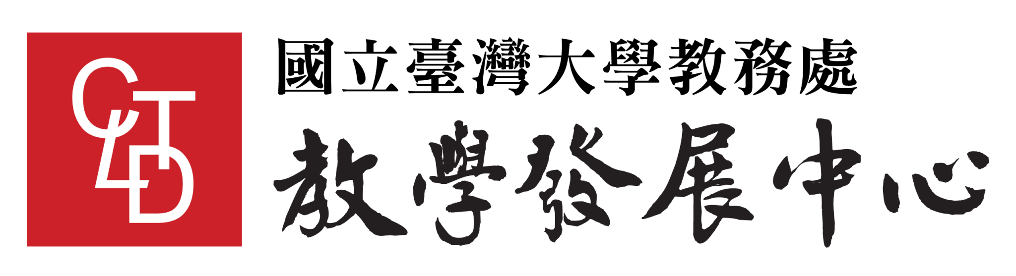 教發中心